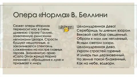 Норма опера на русском