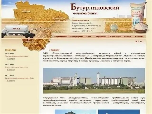 Бутурлиновский мелькомбинат. Мука воронежский мукомольный комбинат. Бутурлиновский мелькомбинат мука 50кг. Памятники города бутурлиновка. Мелькомбинат бутурлиновка.