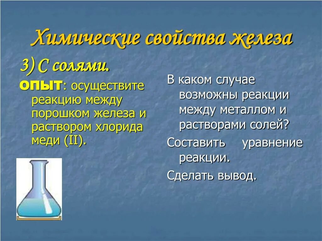 Хлорид меди 2 плюс железо. Раствор хлорида меди 2. Железо и раствор хлорида меди 2. Хлорид меди реакции. Хлорид меди 2 получают реакцией