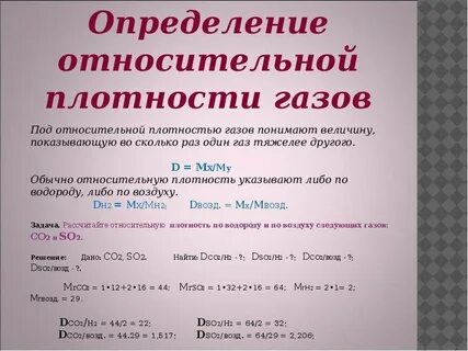 Как обозначается относительная плотность в химии