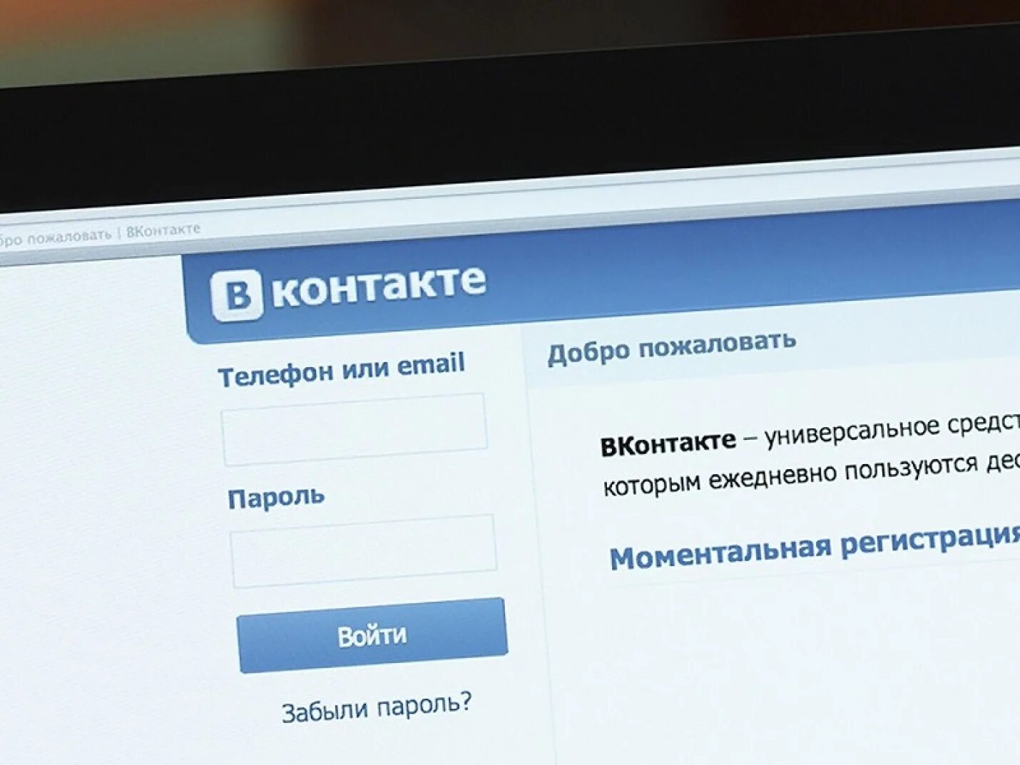 Добро пожаловать в ВК. В контакте добро. В контакте вход. Вика добро пожаловать. Контакте моя страница без пароля добро