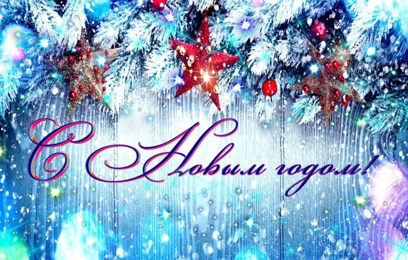 С рождеством на английском. С новым годом надпись красивая. Поздравление с новым годом. Поздравляем с новым годом надпись. Надпись с новым годом.