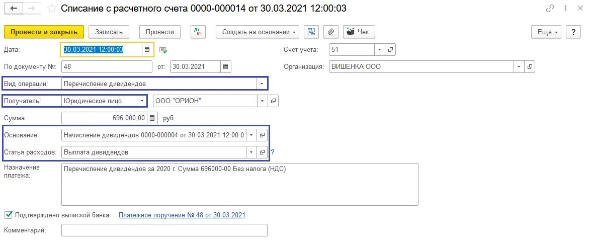 Списание с расчетного счета в 1с. Списание с расчетного счета в 1с 8.3. 1с Бухгалтерия списание с расчетного счета. Дивиденды в 1с 8.3 Бухгалтерия.