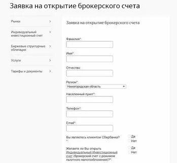 Брокерский счет юр лица