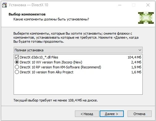 Установить директ х. DIRECTX Интерфейс. Установка DIRECTX. Как установить директ. Директ х как установить.