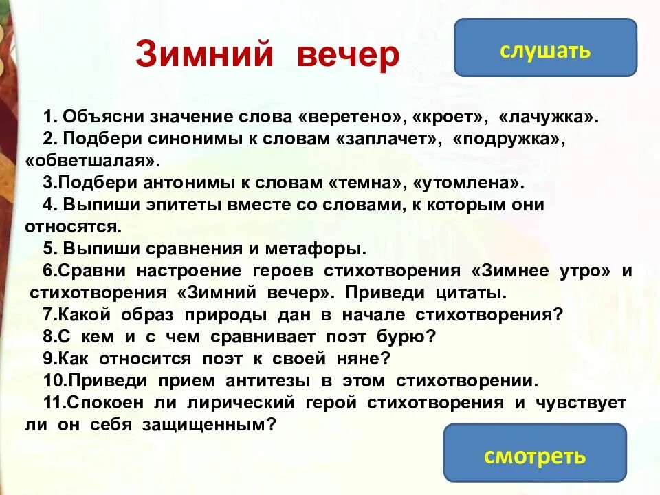 Эпитеты антонимы. Зимний вечер эпитеты. Эпитеты в стихотворении зимний вечер. Зимний вечер Пушкин эпитеты. Эпитеты в стихе зимний вечер.