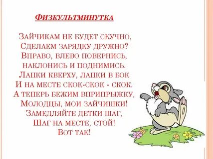 Физминутки для детей средней