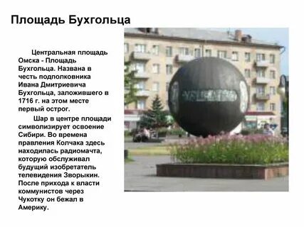 Памятники истории и культуры омска