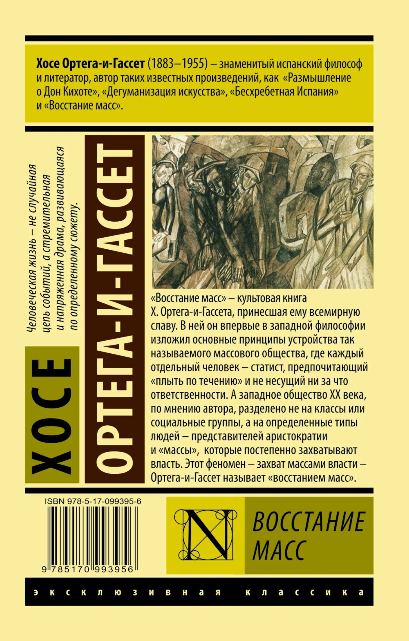 Книга народов и масс. Человек массы книга Ортега и Гассет. Хосе Ортега-и-Гассет книги. Книга Ортега и Гассет восстание масс. Философия Хосе Ортега-и-Гассет.