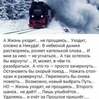 А жизнь уходит между тем