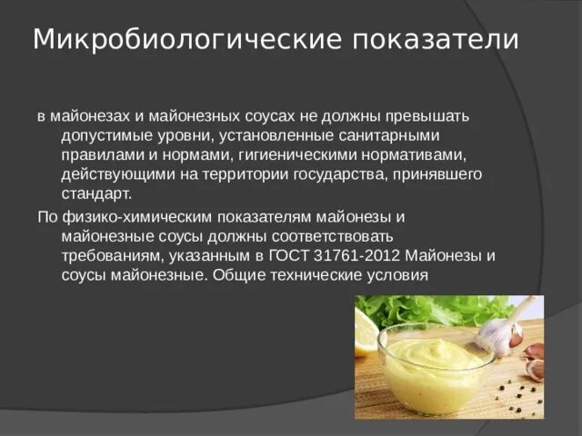 Оценка качества безопасности продуктов. Микробиологические показатели качества. Микробиологические индикаторы. Микробиологические показатели пищевых продуктов. Микробиологические показатели безопасности пищевых продуктов.