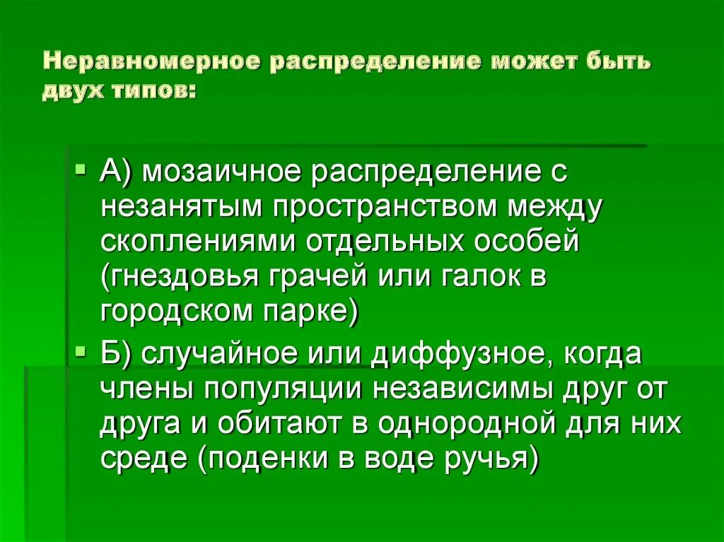 Неравномерное распределение. Неравномерное распред. Причины неравномерного распределения. Распределение диффузно неравномерное. Неравномерная диффузная