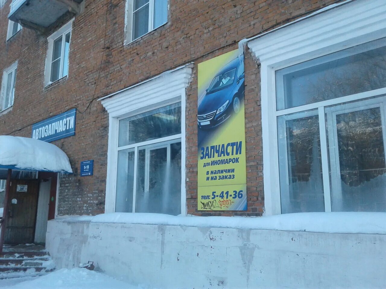 Запчасти кимовск. Кимовск автозапчасти ленина 35. автозапчасти кимовск ленин. магазин 35.