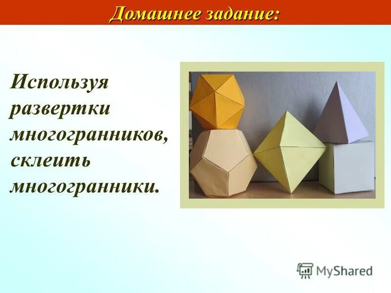 Многогранники вариант 1