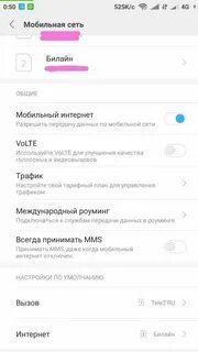 Как отключить лте на андроид