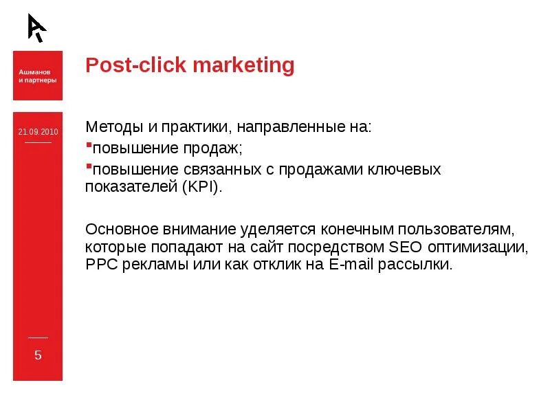 Post viewing. Post view и post click аналитика. методы post-click и post-view. post view конверсии. post view и post click конверсии что это.