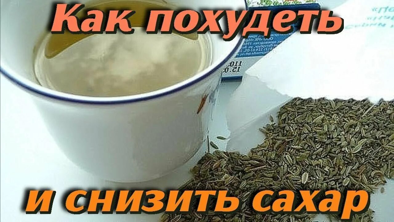 Укроп при диабете. Укропные семечки и диабет. Семена укропа для снижения сахара. Укропная вода снижает сахар в крови. Семена для понижения сахара.