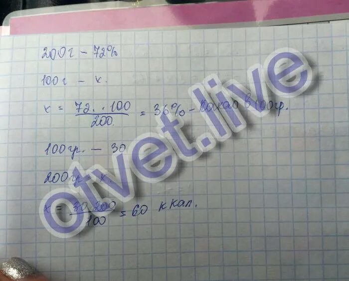 Плитка шоколада сколько грамм. 100 Шоколада на весах. Шоколадка весом 700 грамм. Плитка шоколада массой 200 г на 75 состоит из 4.