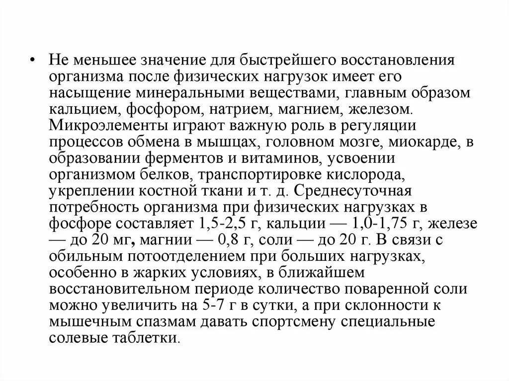 Температура 37 после физических нагрузок. Процесс восстановления организма после нагрузки -. кальций при физических нагрузках. средства восстановления после физических нагрузок. особенности при физических нагрузках кальция.