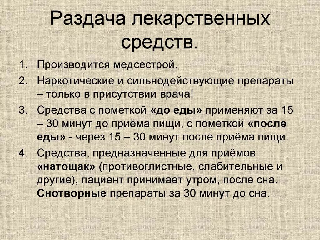 Каков порядок раздачи лекарственных средств?. Раздача лекарственных средств алгоритм. Правила раздачи лекарственных средств пациентам. Алгоритм раздачи лекарственных препаратов. П 26 правил