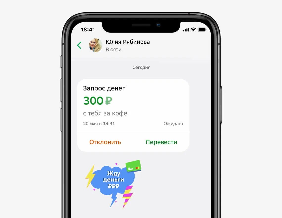Запрос денег в сбербанк. Как Запросить деньги в Сбербанк. Как подключить Сбер пей на айфоне. Как выглядит запрос денег в Сбербанке.