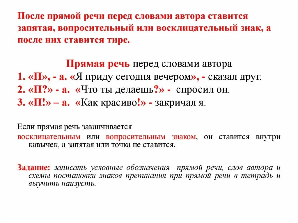 Знаки препинания при прямой речи в предложении. Знаки препинания при прямой речи 5 класс. Знаки препинания при прямой речи 4 класс. Знаки препинания в предложениях с прямой речью 5.