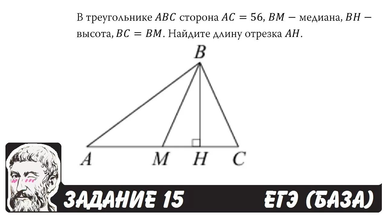 Задачи на треугольники ЕГЭ база. Треугольник задание ЕГЭ. В треугольнике АБС БМ Медиана. В треугольнике ABC сторона AC 12 BM Медиана.