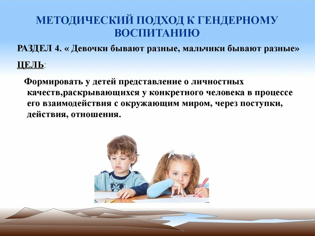 Гендерное воспитание формы. Гендерный подход в воспитании. гендерное воспитание дошкольников. картинки по гендерному воспитанию. гендерное воспитание в детском саду.