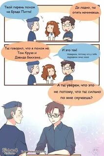Если твой парень