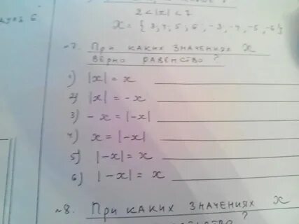 Вернее x
