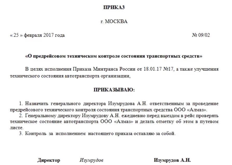 О назначении ответственного за производственный контроль. Приказ о назначении ответственного за техническое состояние. Приказ о назначении ответственного за выпуск на линию автотранспорта. Приказ о выпуске на линию транспортных средств образец. Назначить лицом ответственным за.