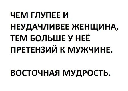 Глупая женщина это