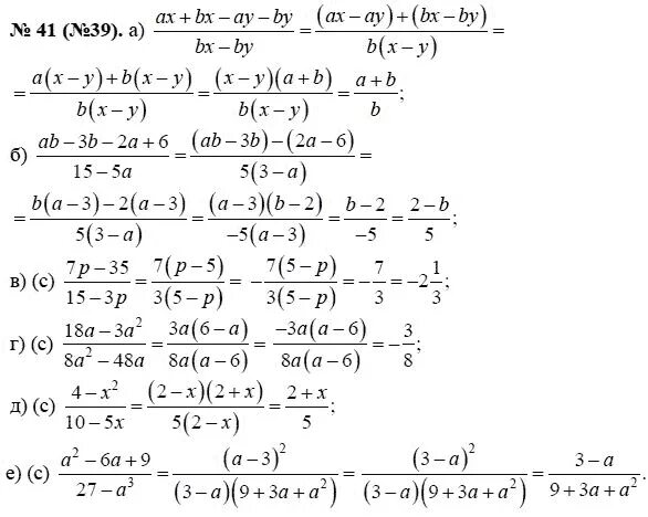 Алгебра 8 класс Макарычев номер 41. Номер 41 по алгебре 8 класс Макарычев.
