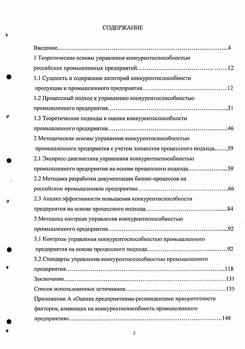 Основы управления конкурентоспособностью предприятия. Основы управления конкурентоспособностью предприятия