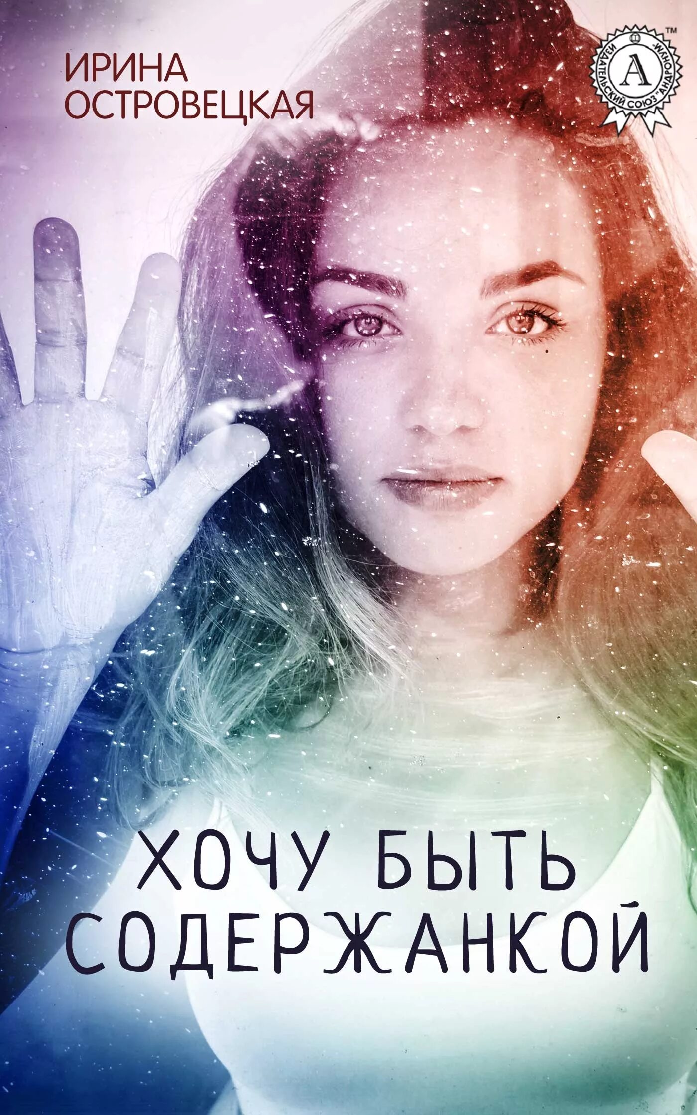 Стану содержанкой