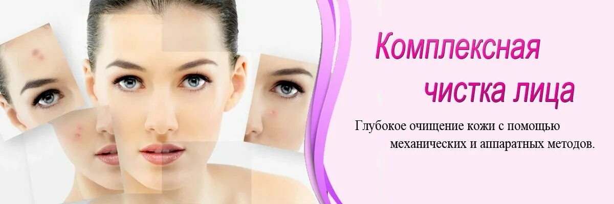 Записаться на чистку. Комбинированная чистка лица у косметолога. Ультразвуковая чистка лица акция. Аппаратная косметология лица фонофорез. Приглашение на чистку лица.
