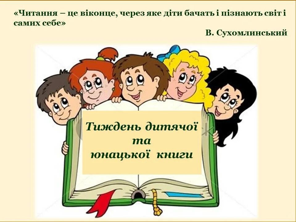 Тиждень. Тиждень це. Математичний тиждень. Тиждень. Журнал тиждень.