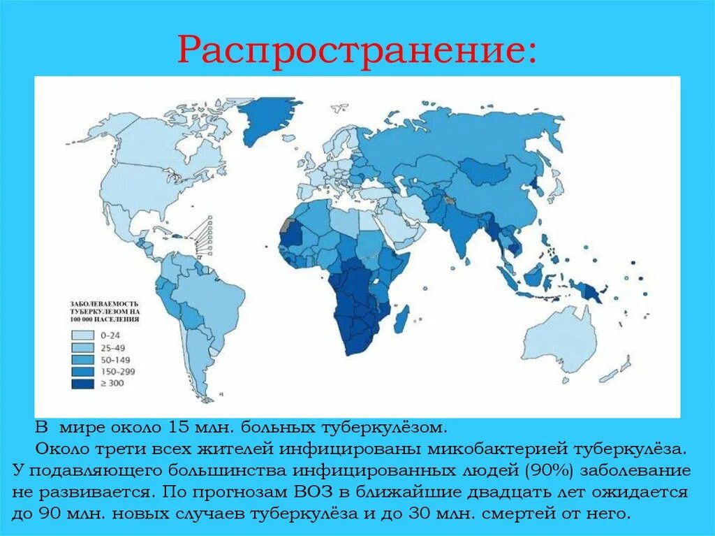 Новый туберкулез в великобритании. Распространенность туберкулеза в мире. Распространенность туберкулеза в мире карта. Карта заболеваемости туберкулезом в мире. Распространенность туберкулеза в мире на 2021.