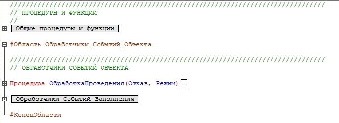 Функции в коде 1с. 1с код. Область 1с. 1с область в коде. 1с комментарии в коде.