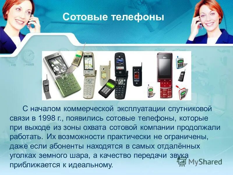 Когда появились мобильные в россии. Изобретение мобильного телефона. Когда появились мобильные телефоны. Когда появились Сотовые телефоны. Когда появились Сотовые телефоны в России.
