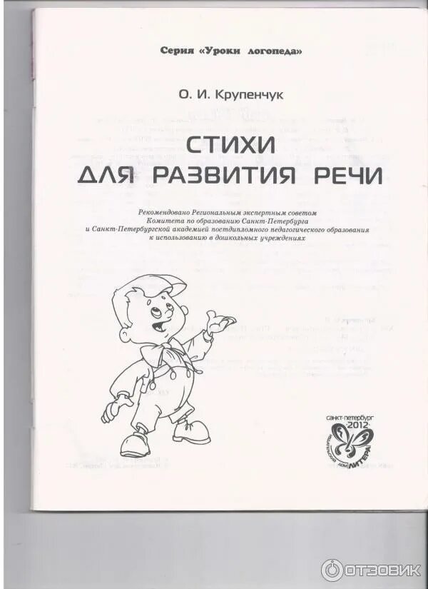 крупенчук исправляем произношение. уроки логопеда крупенчук. логопедические упражнения т. крупенчук логопедические упражнения артикуляционная гимнастика. пальчиковые игры.