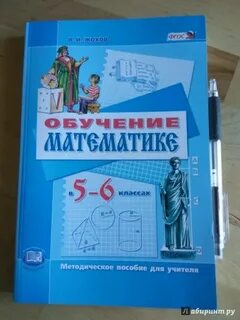 Методическое пособие виленкин 6 класс математика 2023