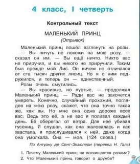 Техника чтения 4 класс текст 3 четверть