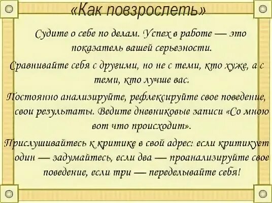 Повзрослеть психологически девушке