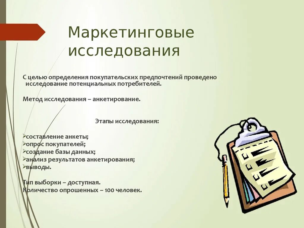 Бесплатные маркетинговые исследования. Маркетинговое исследование пример. образец маркетингового исследования. маркетинговое исследование примеры готовые. маркетинговые исследования в аптеке.
