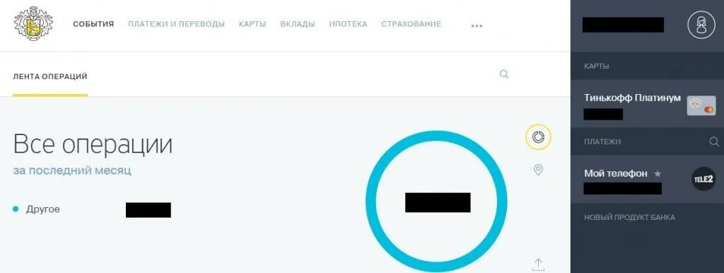 Операции тинькофф. Тинькофф личный кабинет. Операции по карте тинькофф. Как скрыть баланс в тинькофф