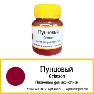 Пунцовый цвет это какой