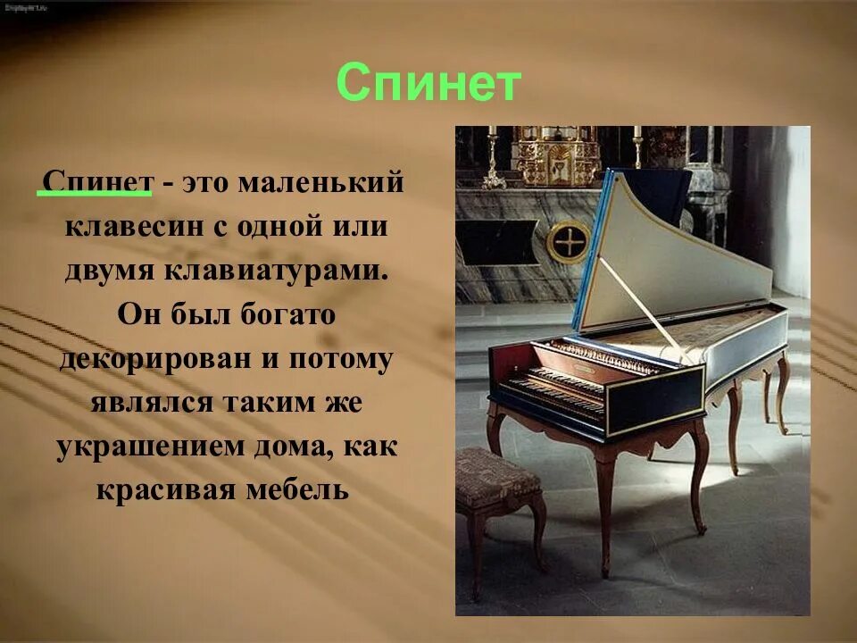 Стихотворение соломыкиной клавесин. Спинет музыкальный инструмент. Спинет музыкальный инструмент информации. Клавесин маленький. Доклад про спинет.