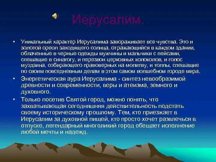 Климатические условия древнего иерусалима