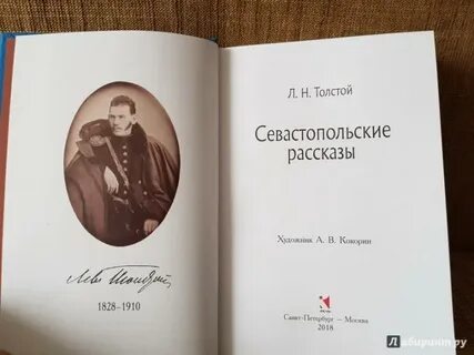 Севастопольские рассказы 1 рассказ